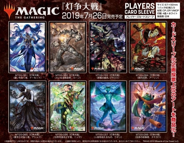 Mtg 灯争大戦の日本語版限定イラストのスリーブをgetしよう 7月26日から発売開始です Cubeの部屋