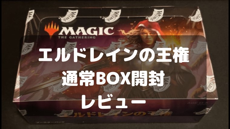 激安在庫 【カートン】エルドレインの王権　ドラフトブースター BOX マジック：ザ・ギャザリング