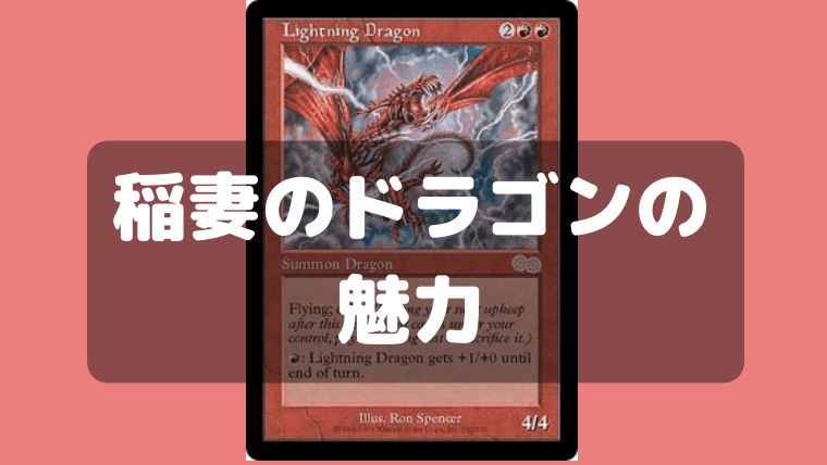 Mtg コレクションにおすすめのカード 稲妻のドラゴンの魅力を徹底的