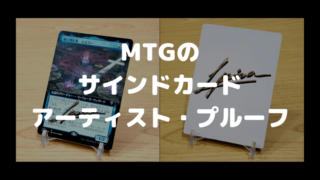 MTG】灯争大戦の日絵カードのアーティストプルーフの入手方法まとめ