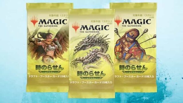 時のらせんリマスタードラフト・ブースター日本語版(3BOX)マジック