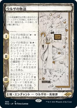 先行販売 ウルザの物語　日本語版　４枚セット　モダンホライゾン２ マジック：ザ・ギャザリング