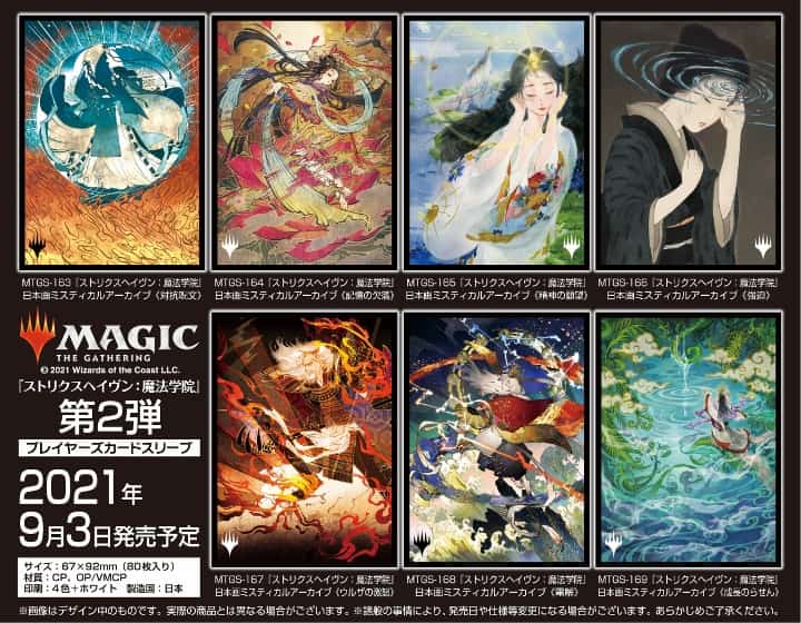 MTG 日本画チャネル セトブ日本語ストリクスヘイヴンミスティカル