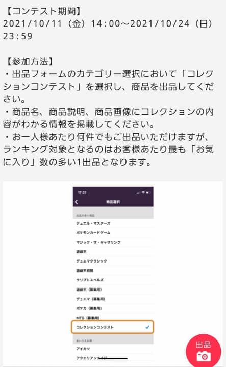 Tcgコレクションコンテスト21がフリマアプリ Magi で開催 上位3名には景品もあり Cubeの部屋