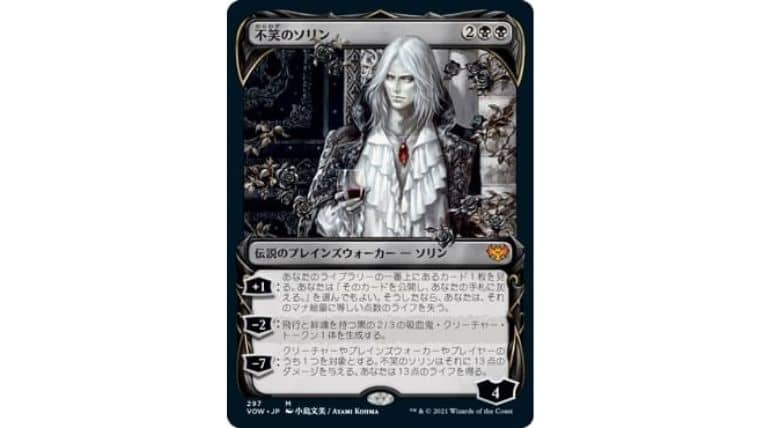 セールストア ☆MTG☆不笑のソリン☆ショーケース版☆FOIL☆小島文美