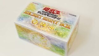 遊戯王】限定製品SECRET SHINY BOXが2021年12月25日に発売！予約情報 