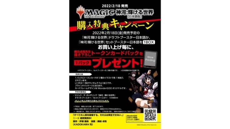 予約販売】本 MTG ver 神河 トークンカード wondergoo マジック：ザ