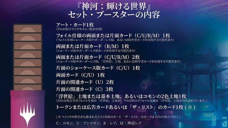 MTG】神河：輝ける世界の製品特典情報まとめ！どのパック（BOX）がオススメなの？ | CUBEの部屋