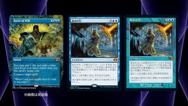 MTG】ウィルなど収録のドミナリアリマスターが発売！収録カードや予約