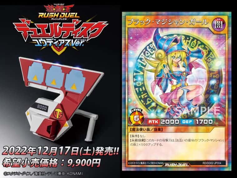 遊戯王ラッシュデュエル デュエルディスク 特典カード | www