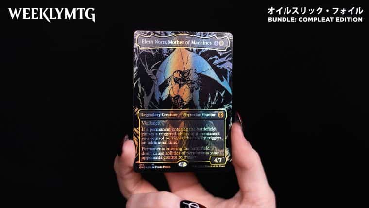 MTG】ファイレクシア完全なる統一にはCompleatBundleも発売！特別な ...