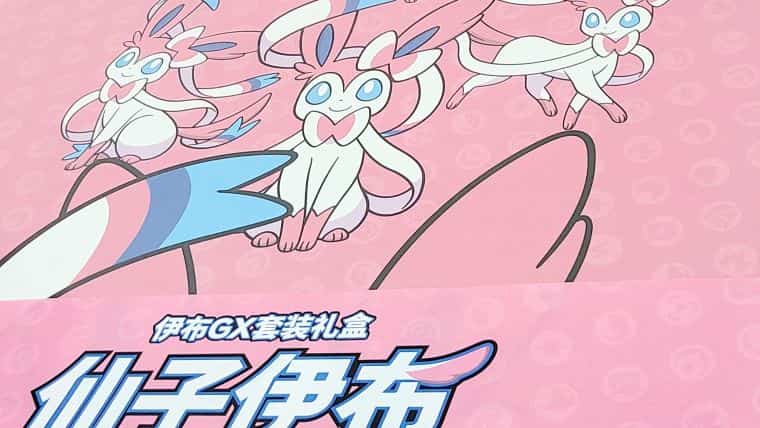 ポケカ海外】中国発売イーブイGXギフトセットのニンフィアを開封