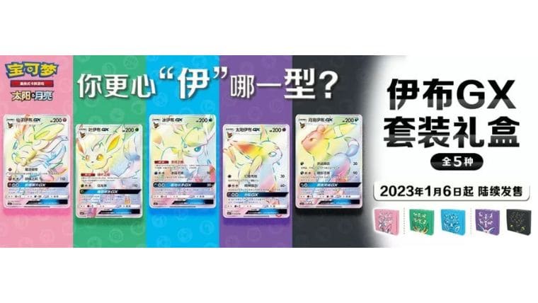 最大48%OFFクーポン ポケモンカード 中国 イーブイGXギフトボックス 未