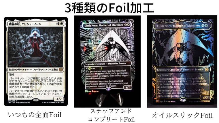 専門店では MTGファイレクシア完全なる統一foil仕様プロモパック7