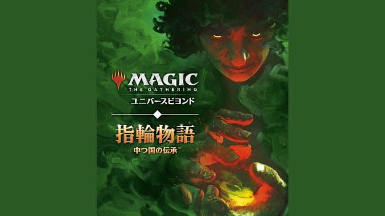 MTG 指輪物語 ロード オブ ザ リング「バンドルギフトエディション 