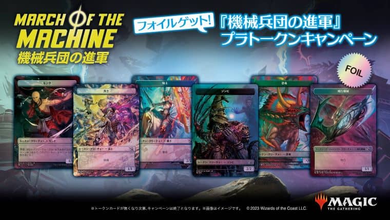 MTG】特典付き機械兵団の進軍セットブースターBOXを開封してみた