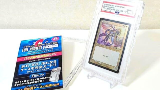 TCGサプライ】PSA鑑定品を完全ガード！フルプロテクトパックケースPを