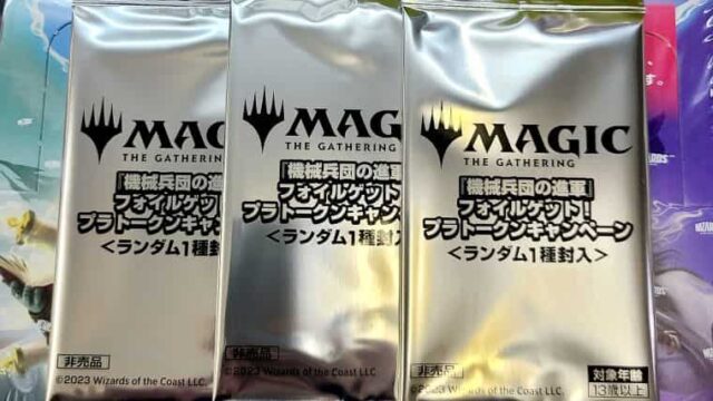 レビュー投稿で選べる特典 MTG 機械兵団の進軍 コンビニ限定パック 未