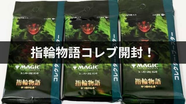 MTG 指輪物語 中つ国の伝承 コレクター・ブースター 日本語版 12パック