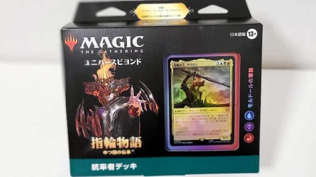 MTG 指輪物語 統率者デッキ モルドールの軍勢 1個の値段 - マジック 