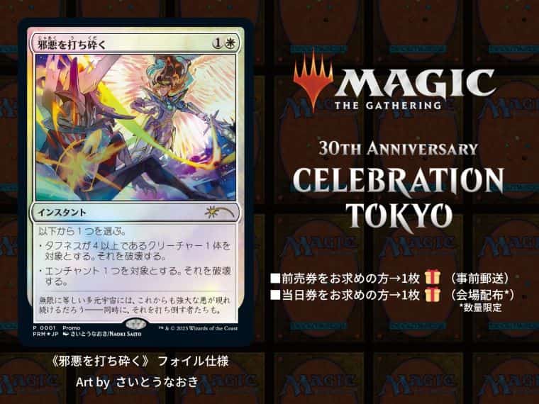 MTG 限定プロモ 30thAnniversary CELEBRATION - マジック：ザ