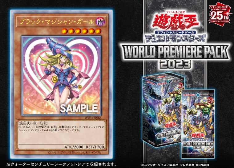 遊戯王OCG】ワールドプレミアムパック2023にブラマジガールが25thシク